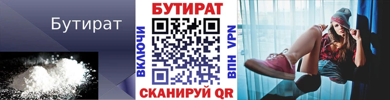БУТИРАТ бутандиол  Краснокамск 